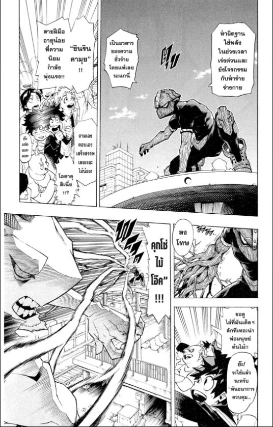 My Hero Academia chapter 1:6